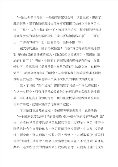 党课讲稿：把读书学习作为一种人生态度