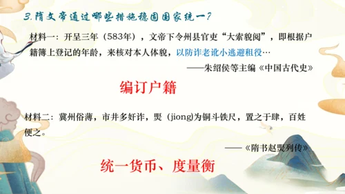 第1课 隋朝的统一与灭亡  课件