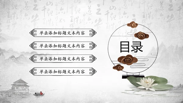 中国风国学经典古典传统文化论语PPT模板
