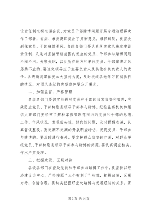 在全县贯彻落实严肃查处党员和干部参与赌博工作会上的讲话 (2).docx