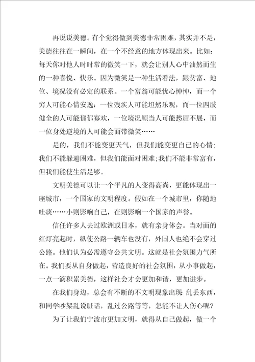 家庭美德学习心得体会