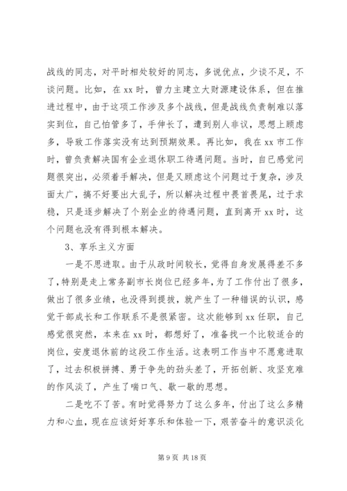 党群众路线实践活动党员评议民主会对照检查材料.docx