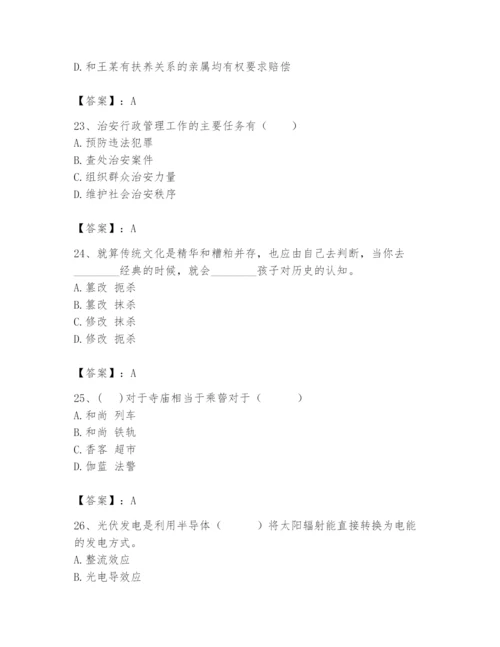 国家电网招聘之公共与行业知识题库【突破训练】.docx