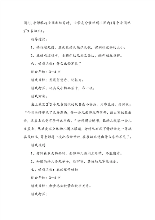 幼儿园大班经典的幼儿智力游戏分享