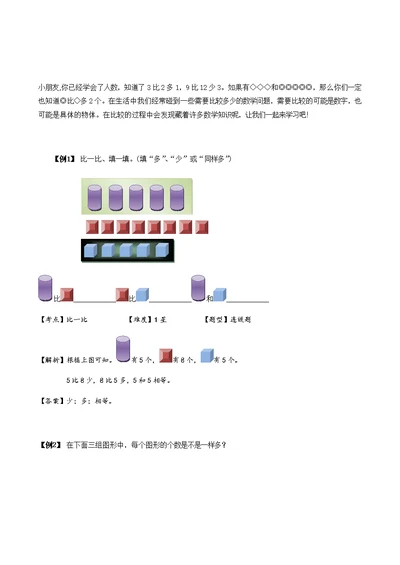 一年级上册数学试题-奥数计算：比一比(共10页)