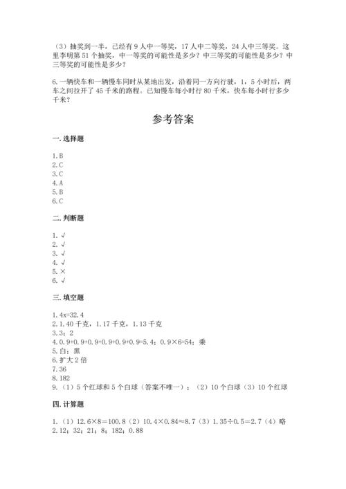 人教版小学五年级上册数学期末测试卷完美版.docx