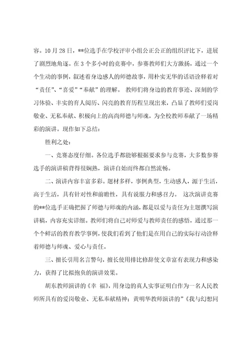 学校师德师风演讲总结