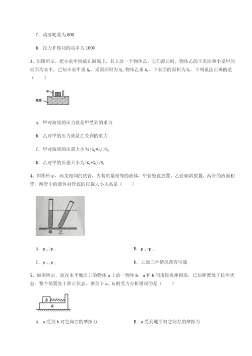 小卷练透广东深圳市高级中学物理八年级下册期末考试专题训练试题（含答案解析）.docx