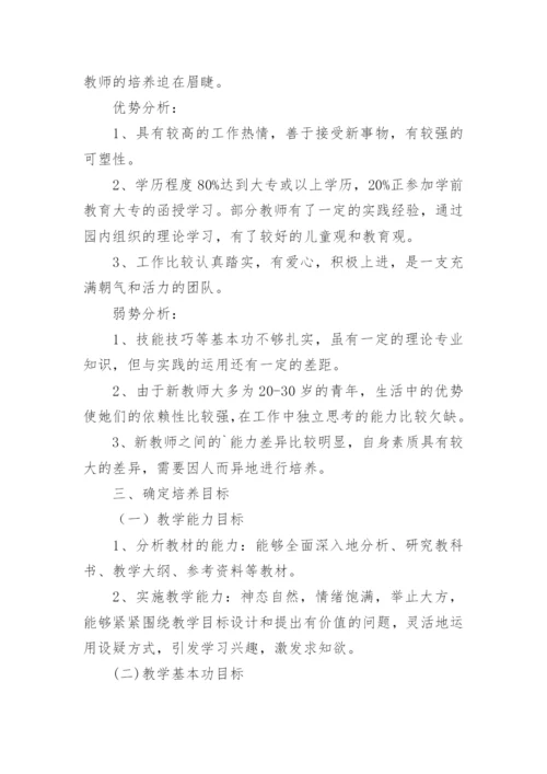 骨干教师指导青年教师工作计划.docx