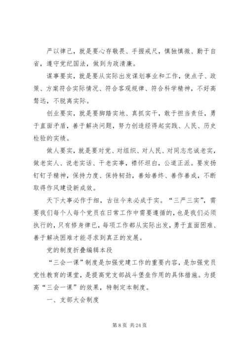 对三严三实具体内容的理解思想汇报.docx