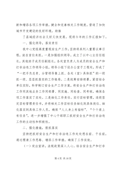 安全自查报告（共6篇）_1 (2).docx