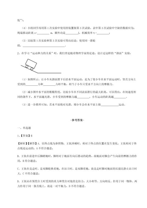 第四次月考滚动检测卷-云南昆明实验中学物理八年级下册期末考试专题训练B卷（解析版）.docx