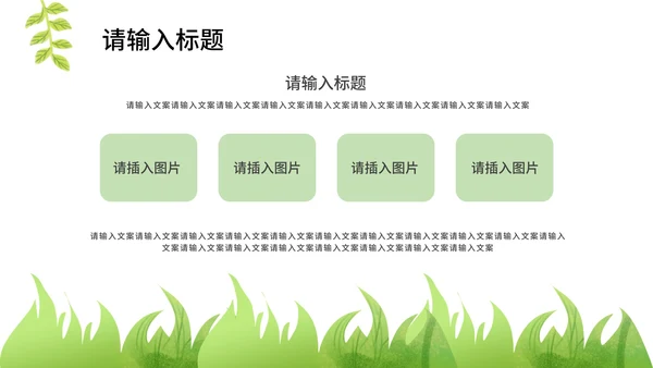 卡通绿色春天总结汇报PPT模板