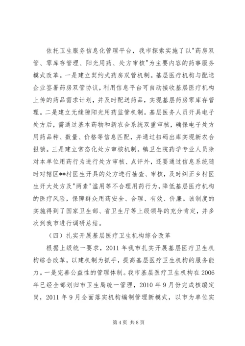 县深化医药卫生体制改革工作情况汇报 (2).docx