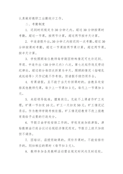 教师考勤制度.docx