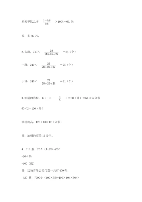 最新版贵州省贵阳市小升初数学试卷附完整答案（历年真题）.docx