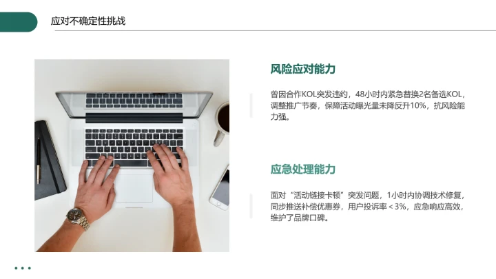 工商管理专业大学生求职个人能力综合展示职业生涯规划PPT模版