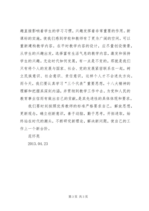 学习“解放思想、赶超跨越”精神心得体会3 (2).docx