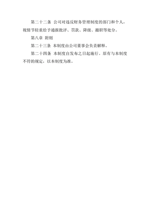 公司财务资金管理制度模板