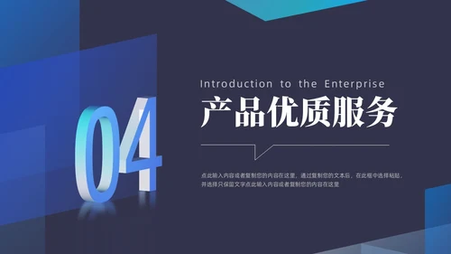 黑色简约公司产品推介产品介绍公司介绍PPT模板