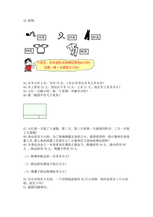 二年级上册数学应用题100道含完整答案（典优）.docx