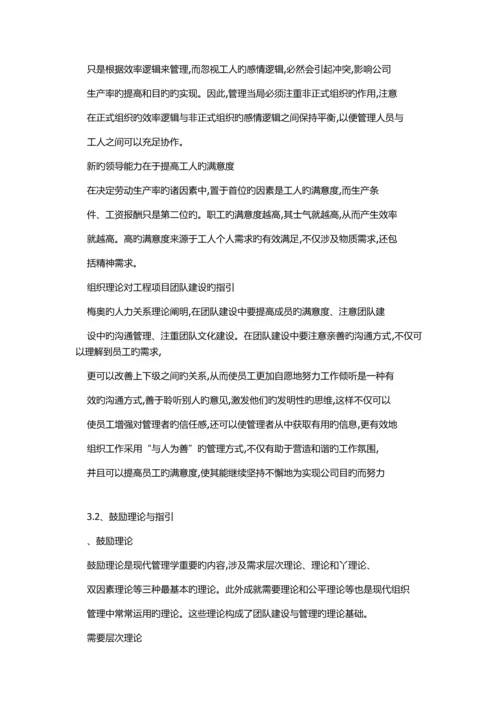 团队建设中的项目管理.docx