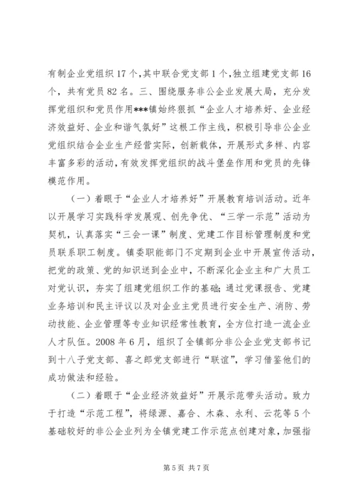 突出“三个围绕”不断规范非公党建工作 (2).docx
