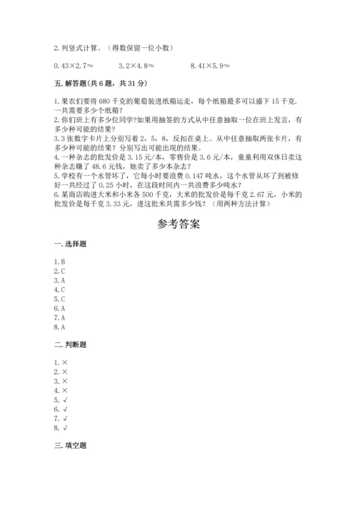 小学五年级上册数学期末测试卷附完整答案（考点梳理）.docx