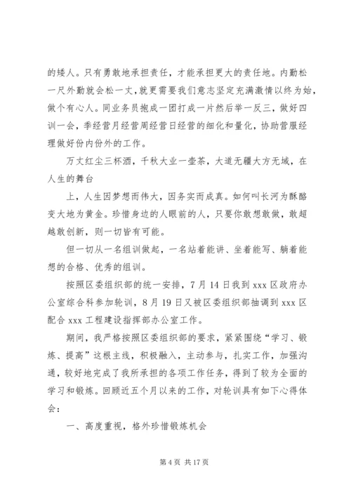 基层指挥员轮训心得体会 (5).docx