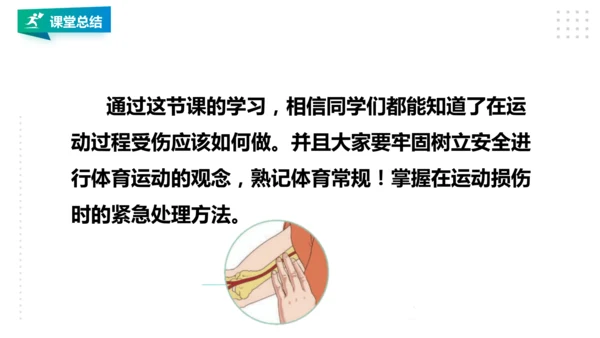 人教八年级 第一章《体育与健康理论知识》第二课时