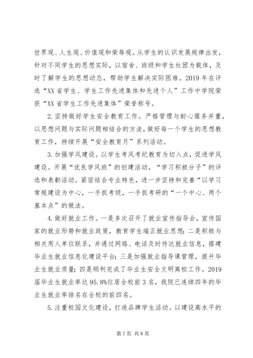 某学院XX年工作总结和XX年工作计划.docx