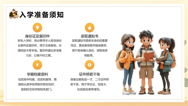 大学新生入学指南大学新生入学规章制度生活指南PPT