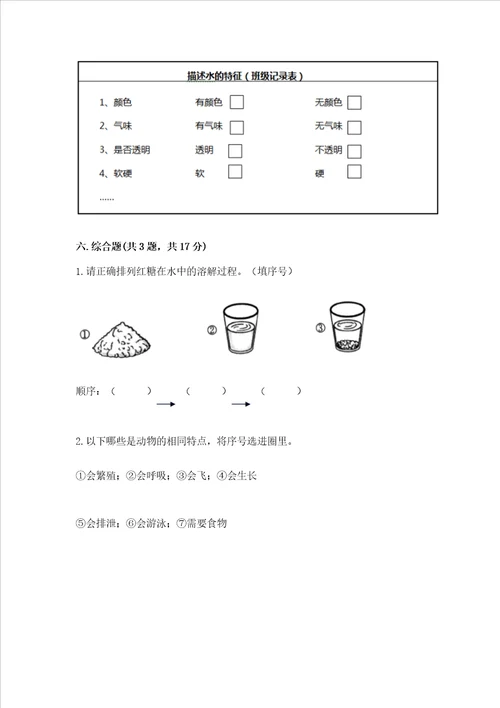 教科版一年级下册科学期末测试卷及参考答案实用