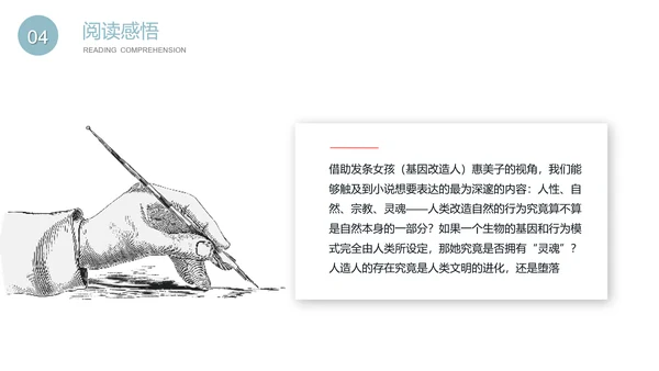发条女孩名著小说读书笔记PPT
