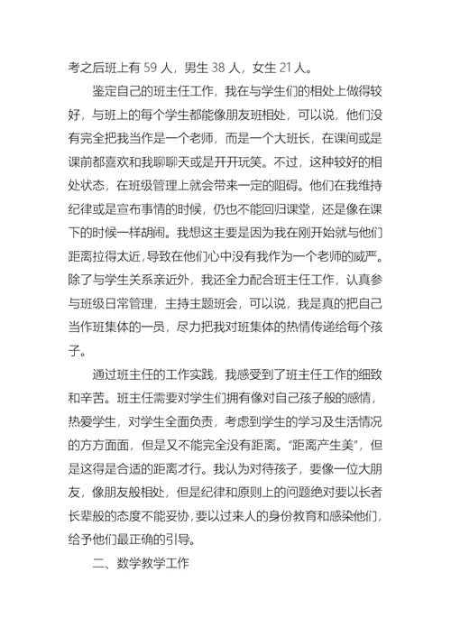 师范生实习自我鉴定15篇