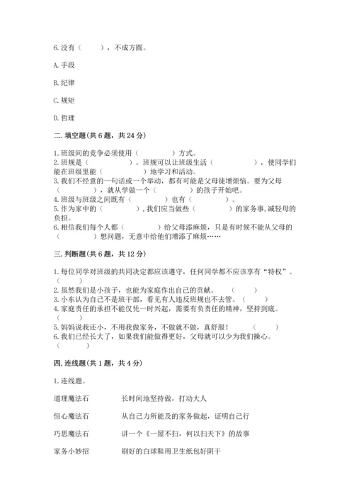 部编版小学四年级上册道德与法治期中测试卷精品【满分必刷】.docx