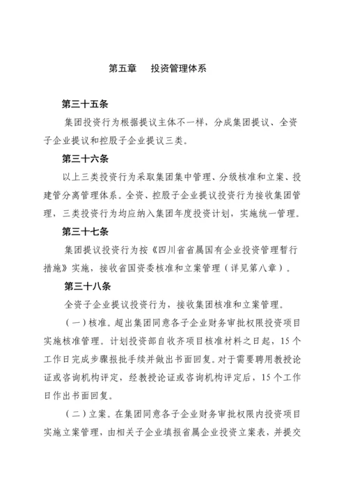 投资公司投资管理流程及办法模板.docx