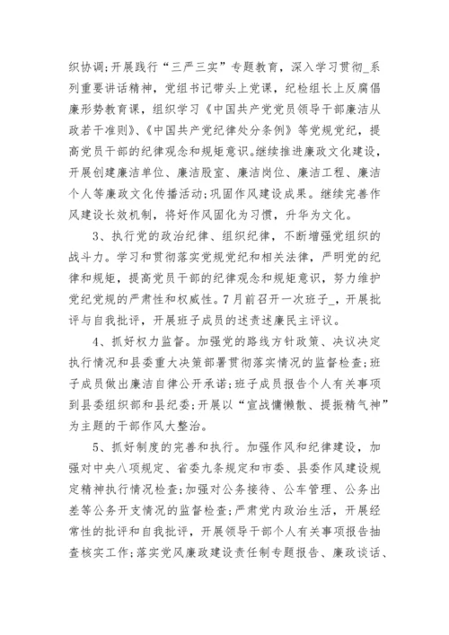 2023年纪检监察工作计划范文.docx