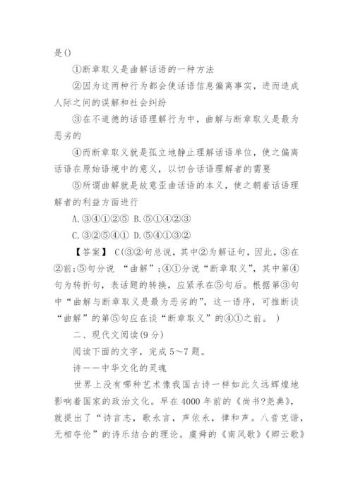 2017年新人教版高一语文考试题及答案.docx
