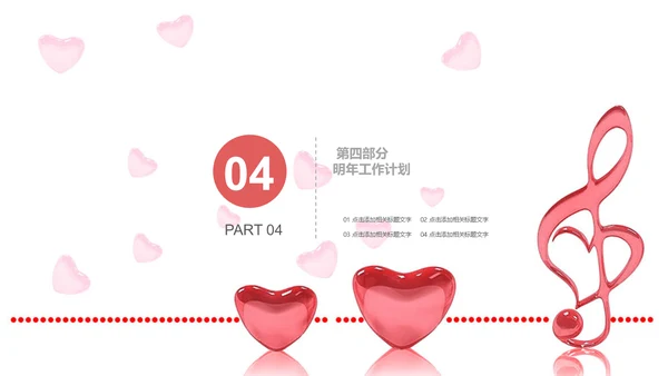 音乐爱乐章粉色浪漫通用PPT模板