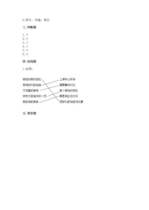 部编版小学四年级上册道德与法治期中测试卷附答案【预热题】.docx