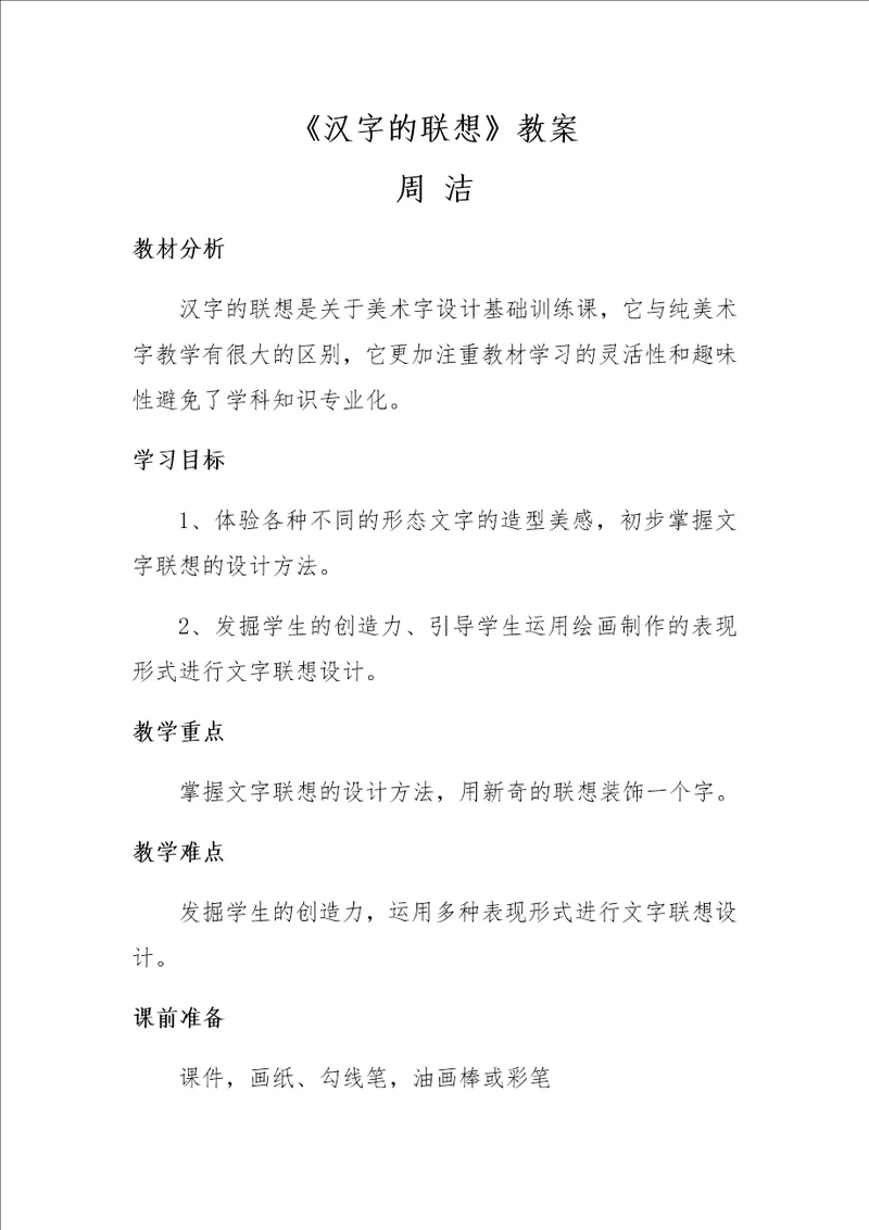 汉字的联想教学设计