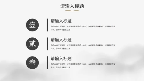 简约朴素典雅中国风教学PPT模板