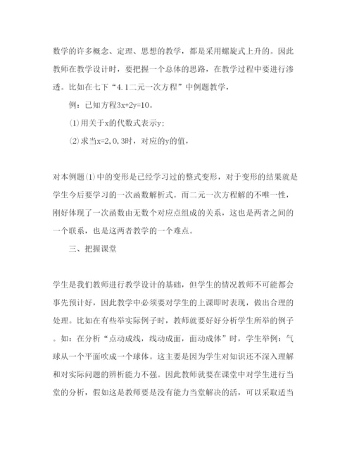 精编关于教学设计培训心得体会范文三篇.docx