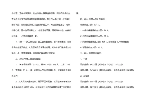 企业年终工作总结集锦十篇 2