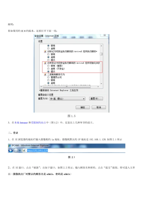 IE使用专项说明书中文.docx