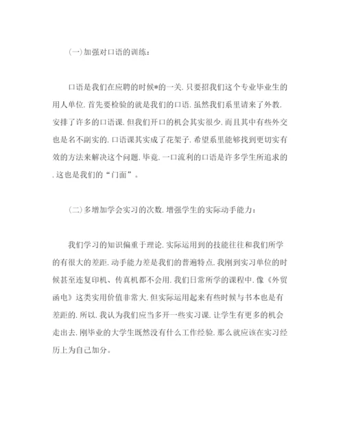 精编之商务英语毕业实习报告总结模板范文1500字.docx