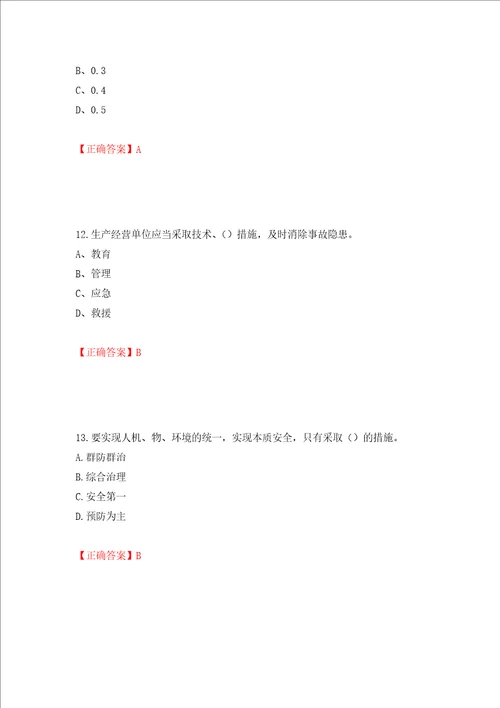 2022江苏省建筑施工企业安全员C2土建类考试题库押题训练卷含答案22