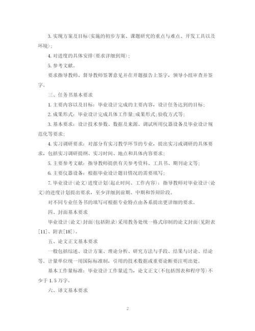 2023年毕业设计论文)基本规范.docx