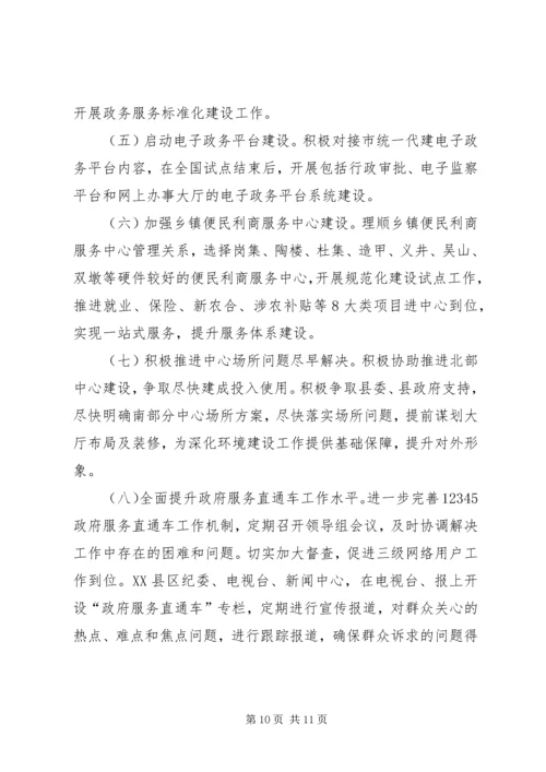 政务服务中心工作安排3篇.docx